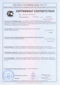 Сертификат Соответствия Тундра